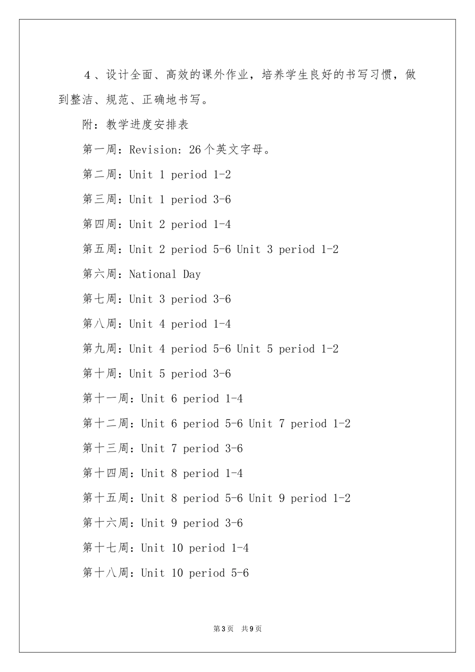四年级教学参考计划模板汇编4篇_第3页
