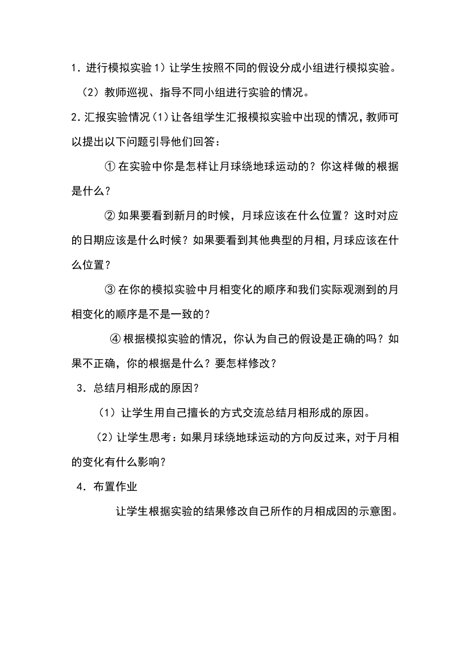 (鄂教版六年级科学）《月相的成因》_第3页