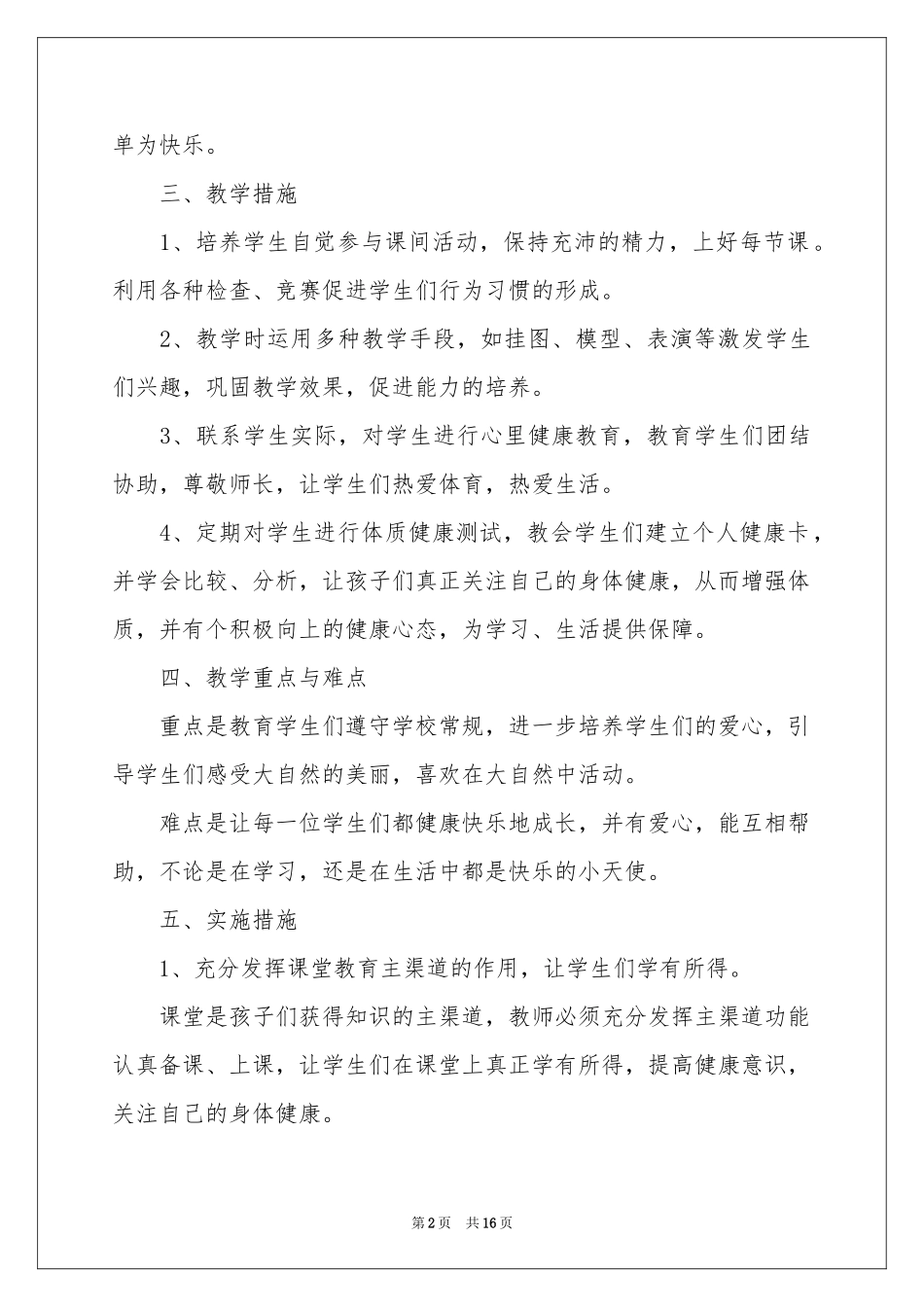 四年级教学参考计划模板五篇_第2页