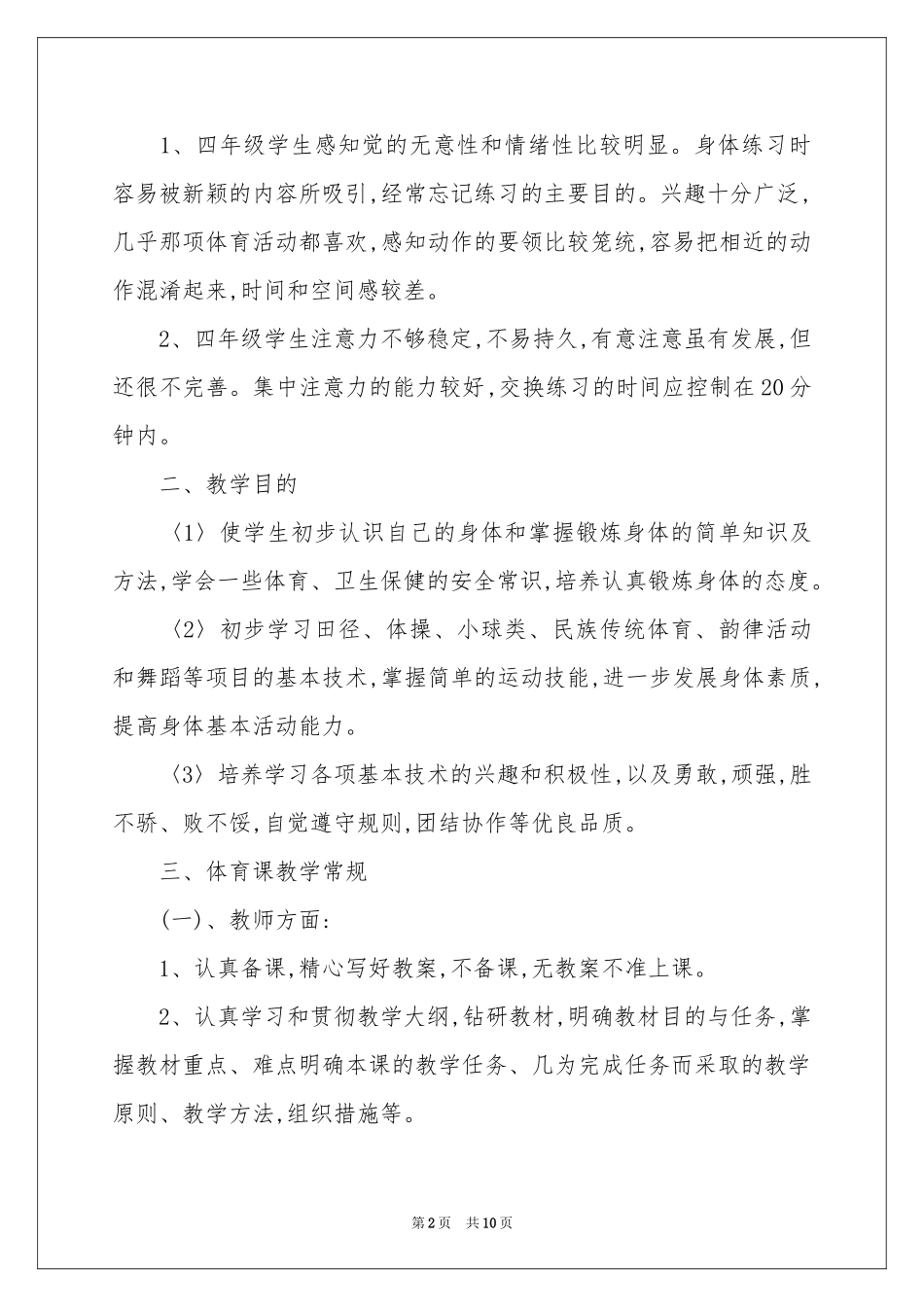 四年级教学参考计划四篇_第2页