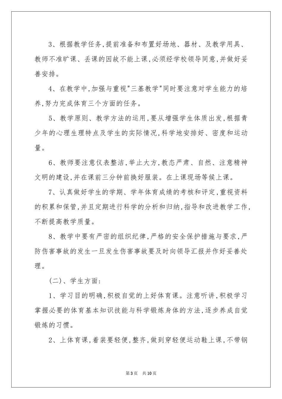 四年级教学参考计划四篇_第3页