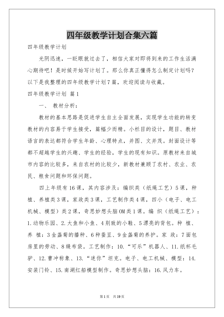 四年级教学参考计划合集六篇_第1页