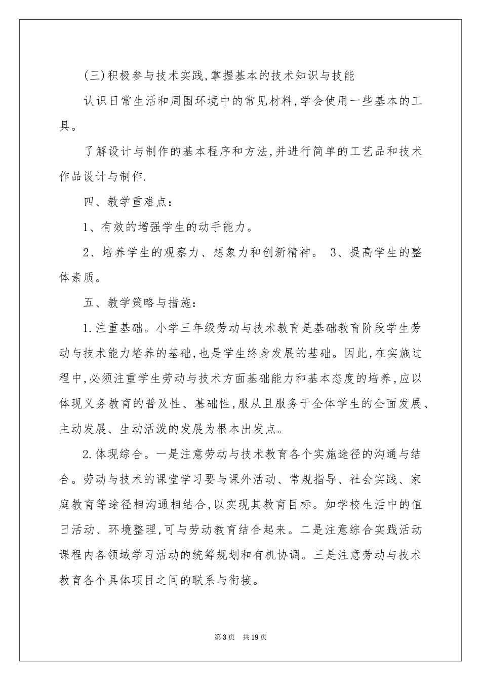 四年级教学参考计划合集六篇_第3页