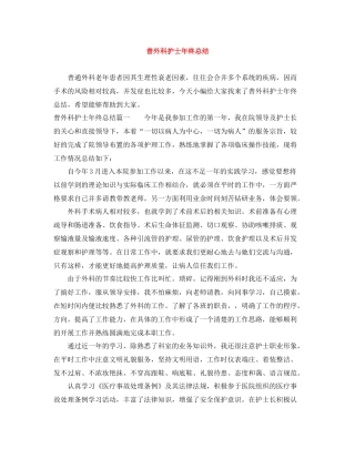 普外科护士年终总结