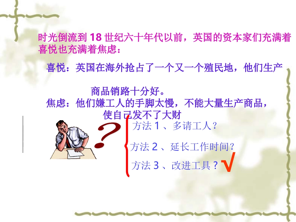 第13课第一次工业革命_第3页