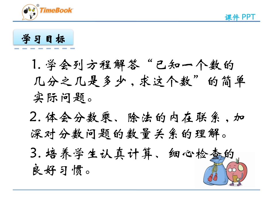 分数除法解决问题(一)_第3页