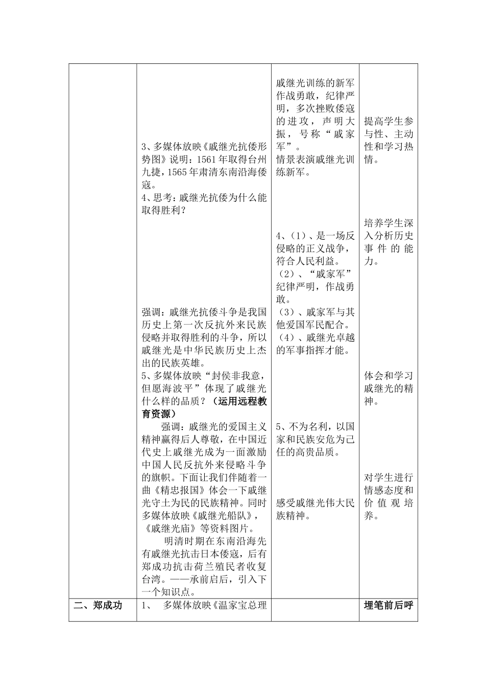 第十九课明清抗击外来侵略_第3页
