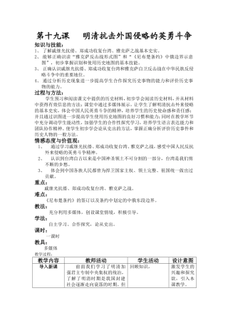 第十九课明清抗击外来侵略