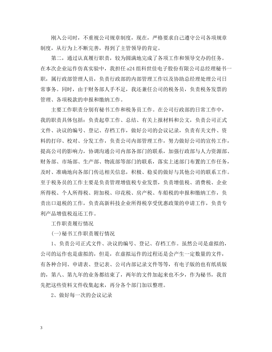 总经理办公室秘书年终工作总结_第3页