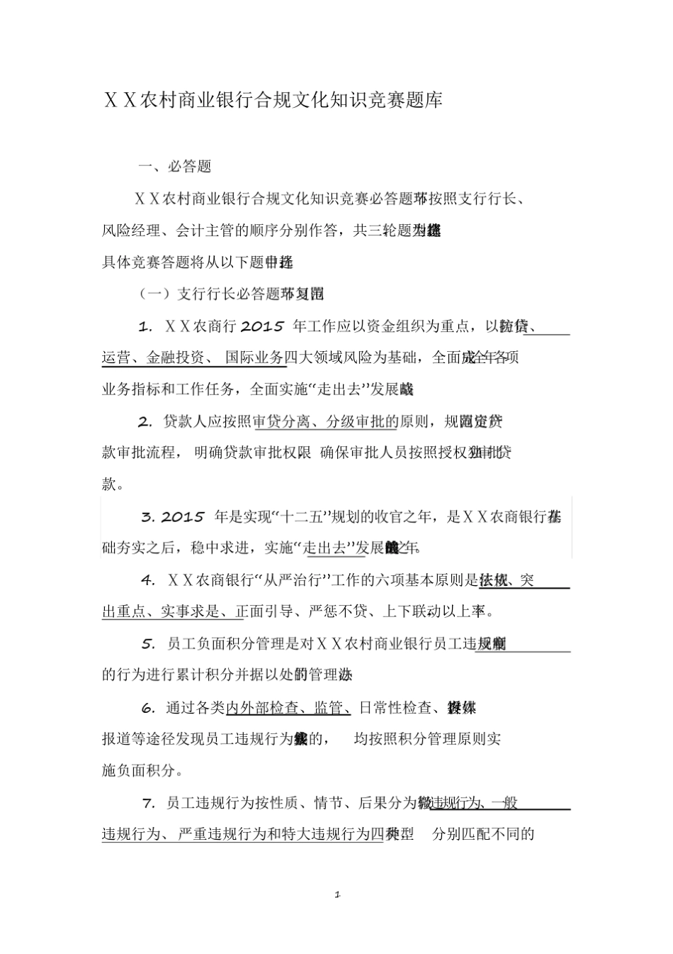 农村商业银行合规文化知识竞赛题库[2020年最新] _第1页