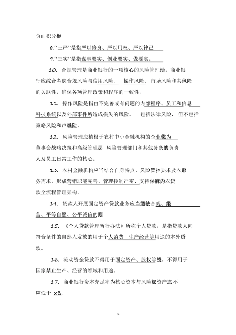 农村商业银行合规文化知识竞赛题库[2020年最新] _第2页