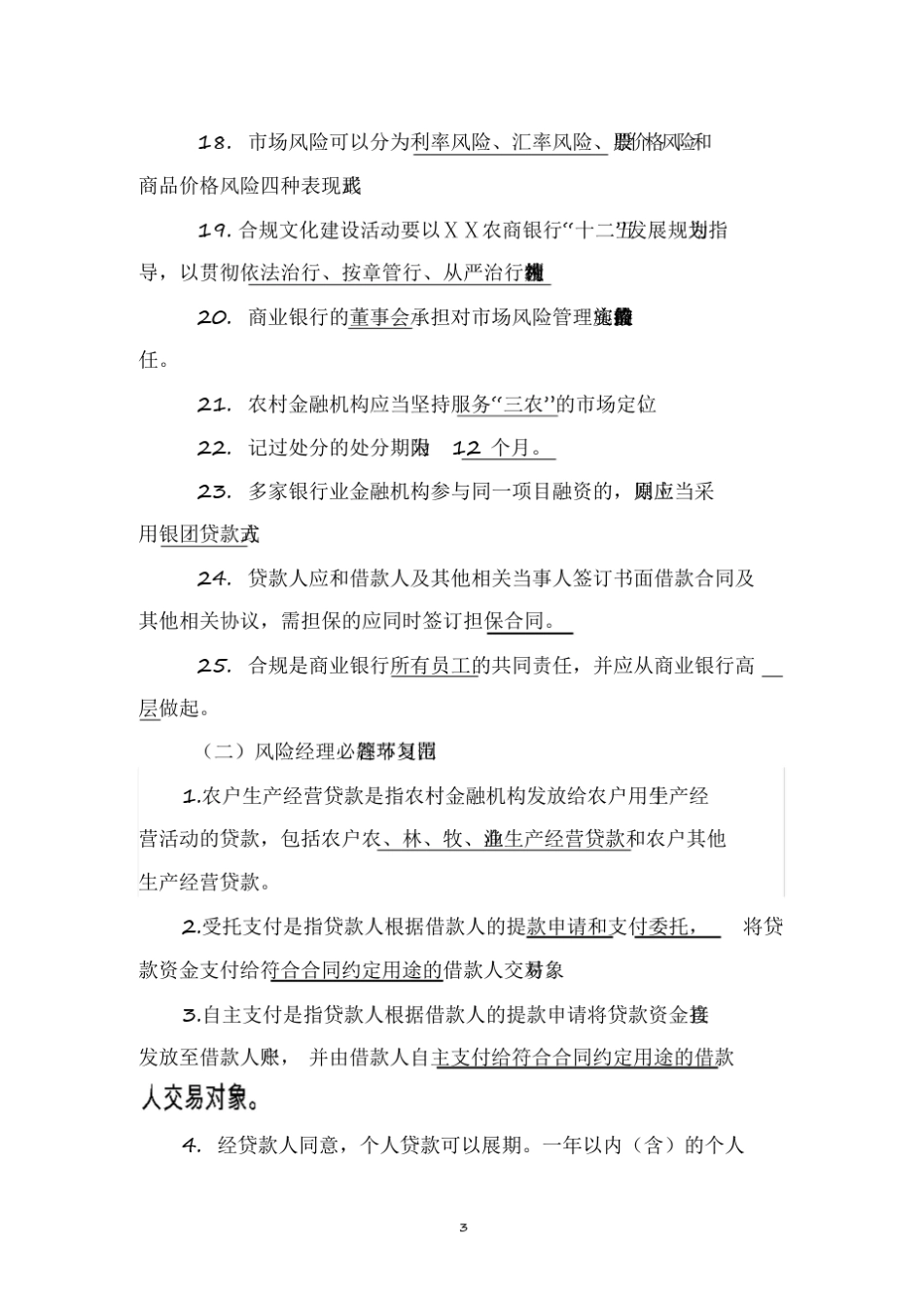 农村商业银行合规文化知识竞赛题库[2020年最新] _第3页