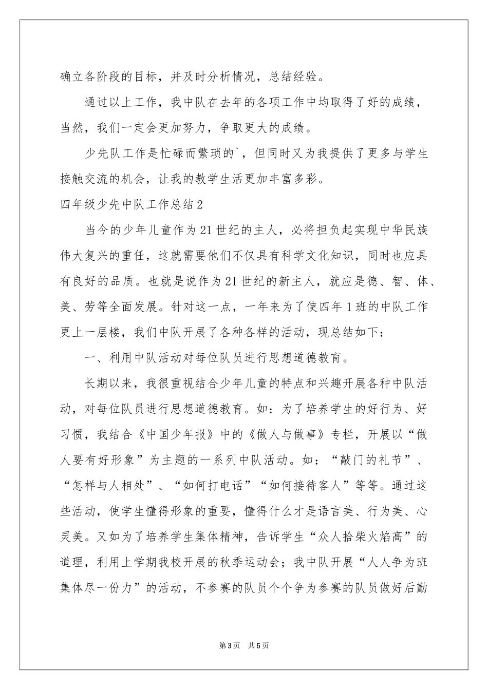 四年级少先中队工作参考总结_第3页