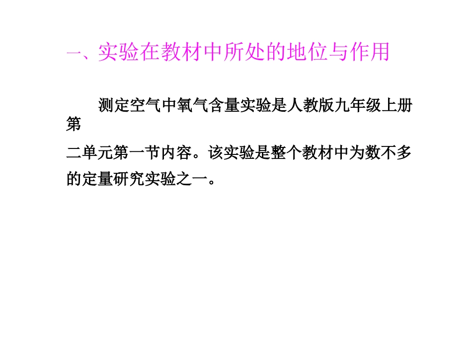 测定空气里氧气的含量实验改进_第2页