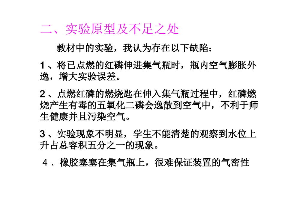 测定空气里氧气的含量实验改进_第3页