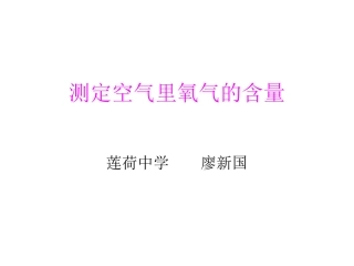 测定空气里氧气的含量实验改进