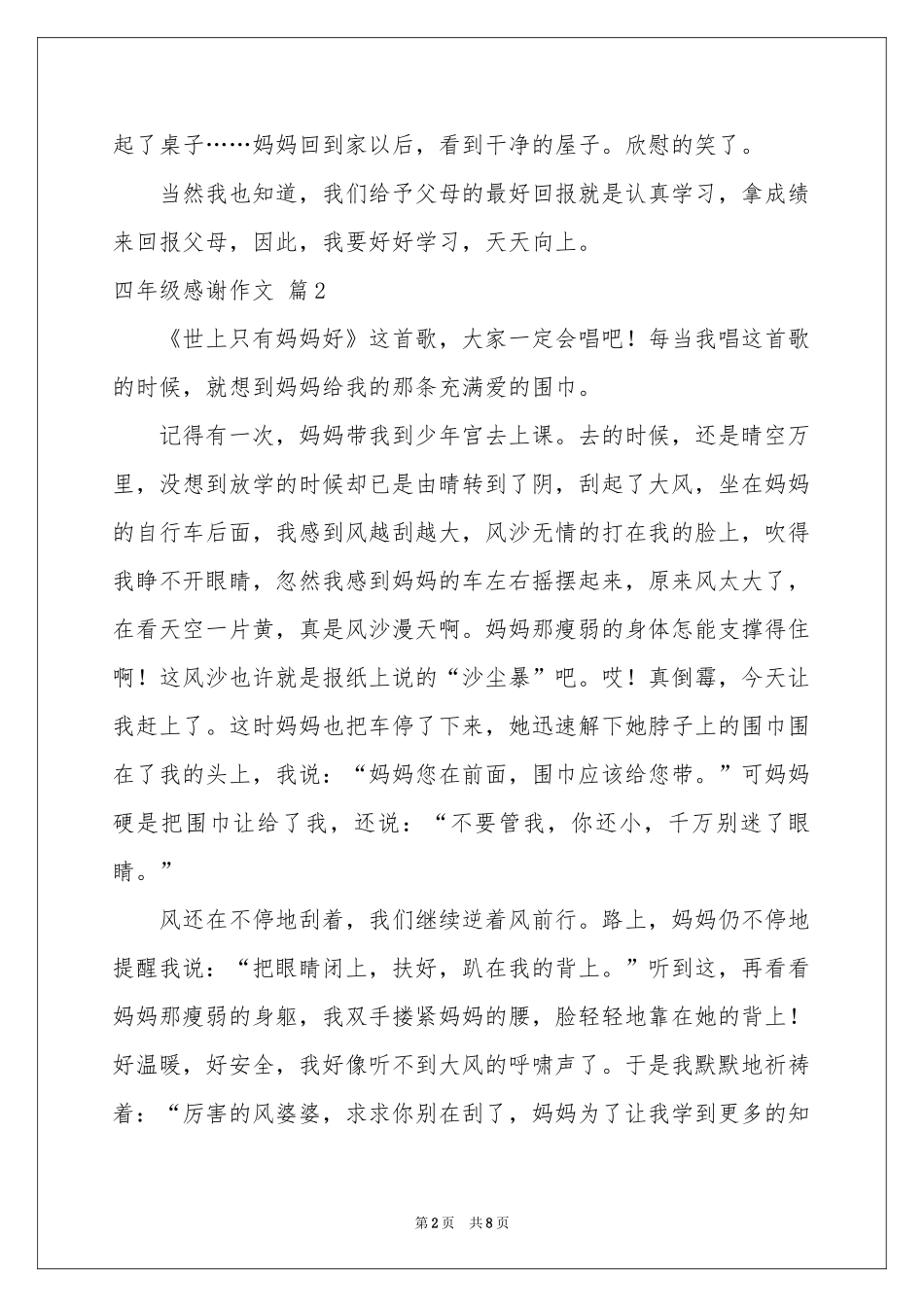 四年级感谢作文合集6篇_第2页