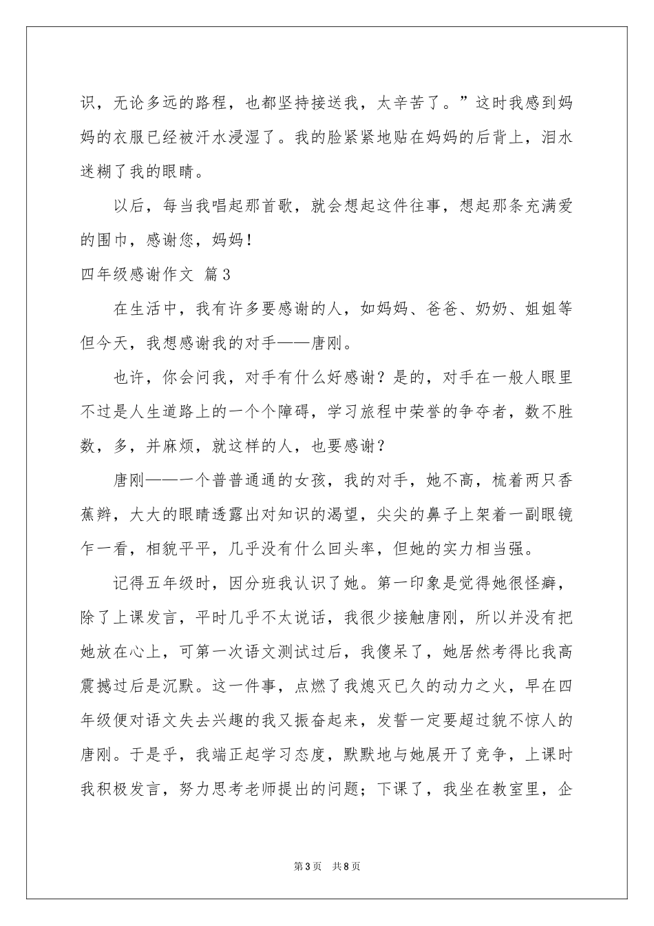 四年级感谢作文合集6篇_第3页