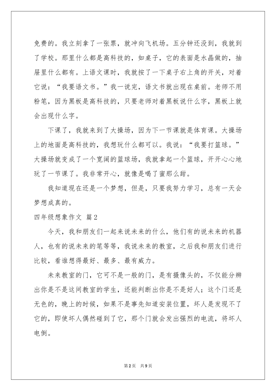 四年级想象作文合集6篇_第2页