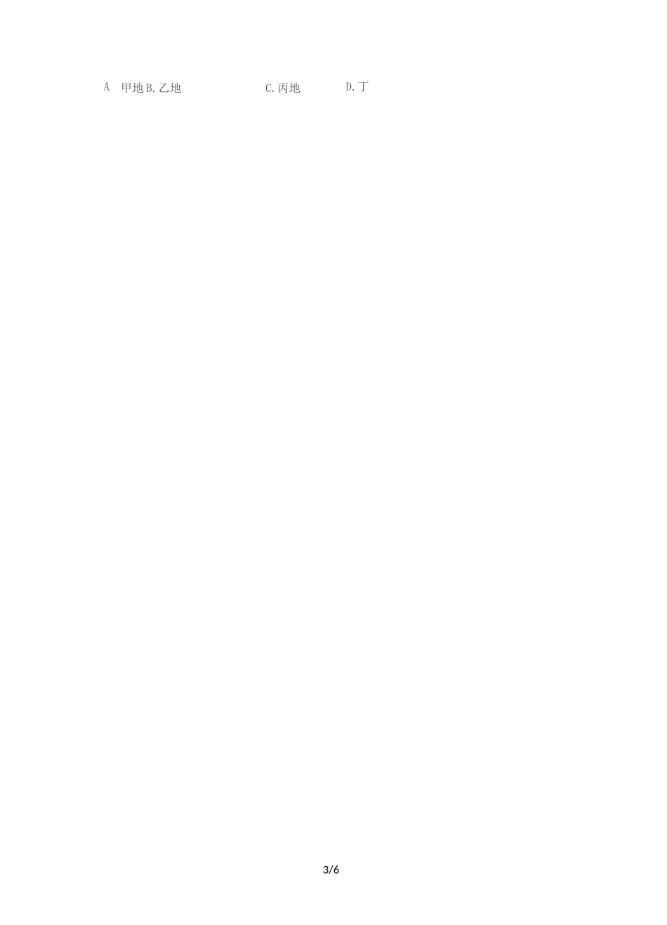 人教版地理必修二第一节城市内部空间结构同步试题(一)详解_第3页