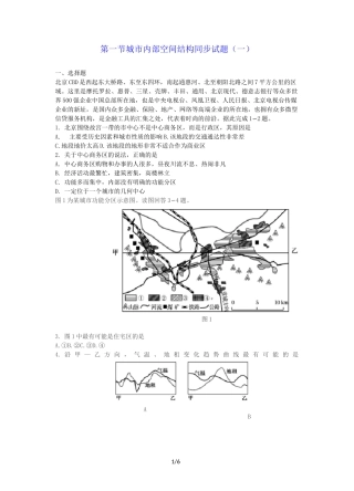 人教版地理必修二第一节城市内部空间结构同步试题(一)详解