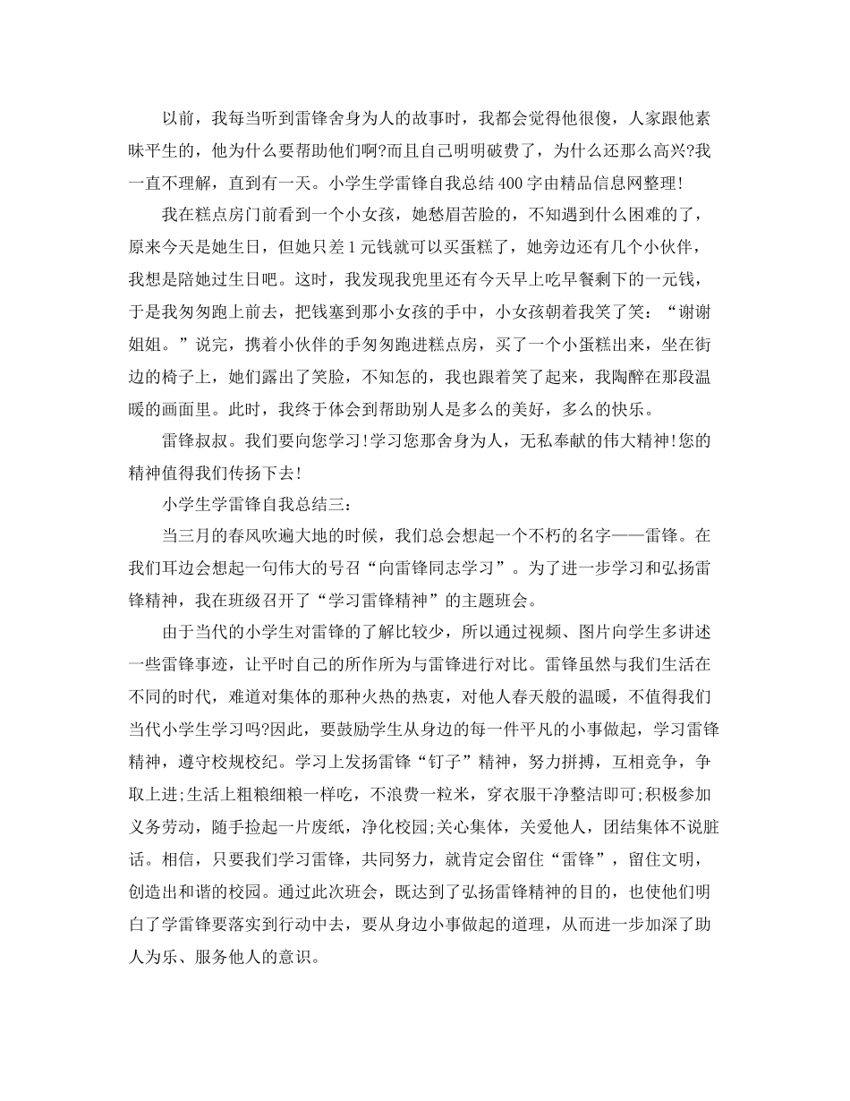 小学生学雷锋自我总结_第2页