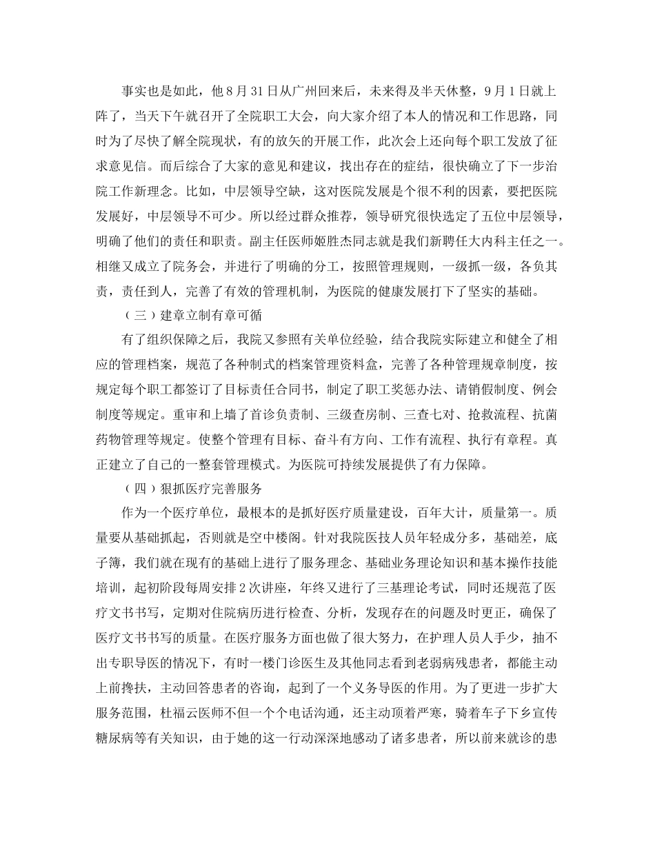医院院长年度工作总结范文_第2页