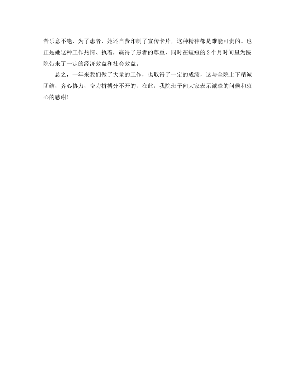 医院院长年度工作总结范文_第3页