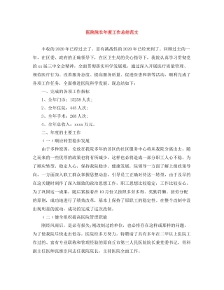 医院院长年度工作总结范文
