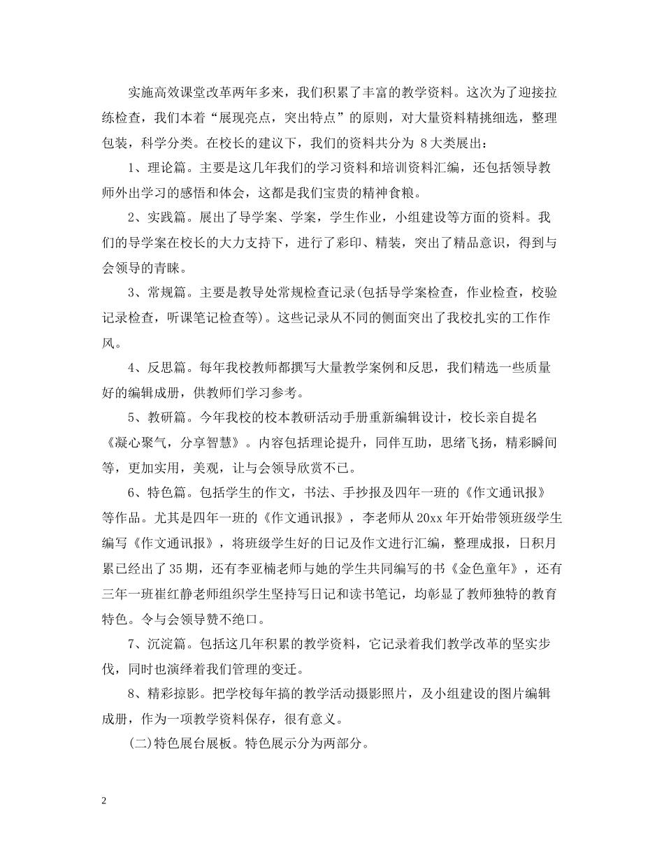 小学七月份教学工作总结_第2页