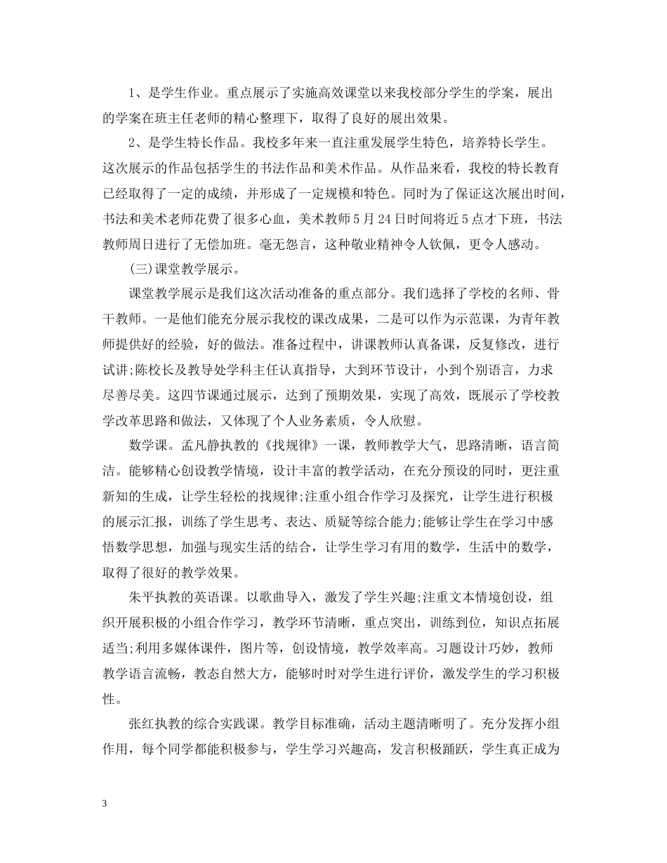 小学七月份教学工作总结_第3页