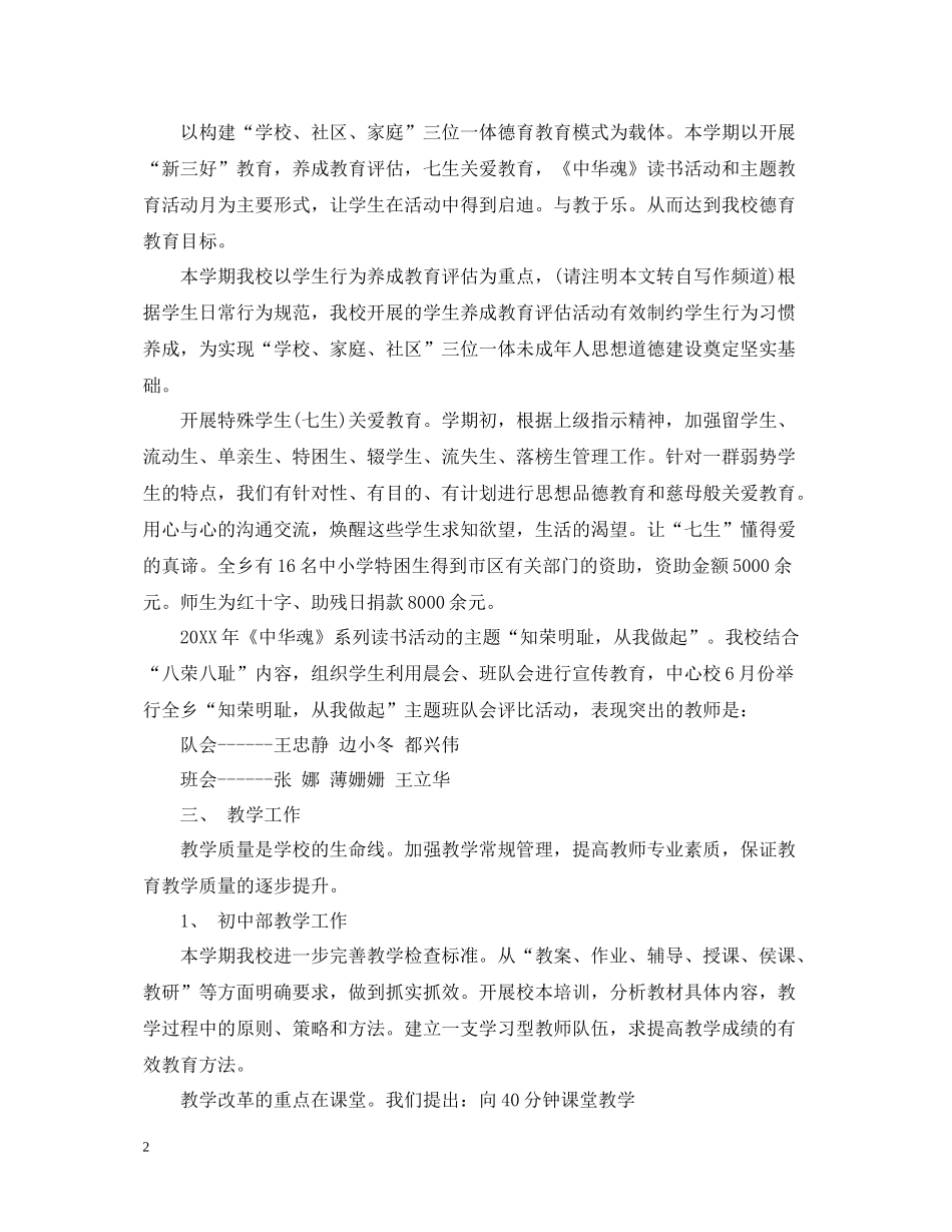 2020学期教学工作总结范例_第2页