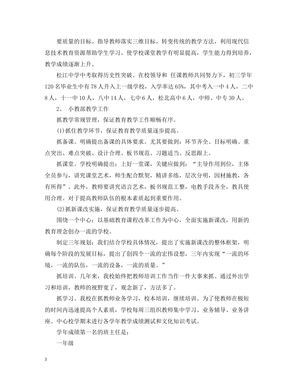 2020学期教学工作总结范例_第3页