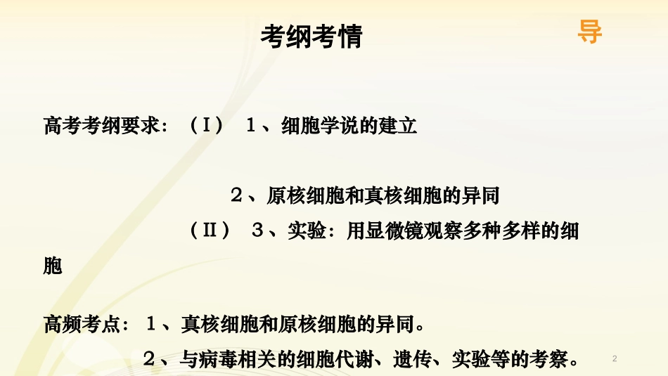 第一讲走近细胞_第2页