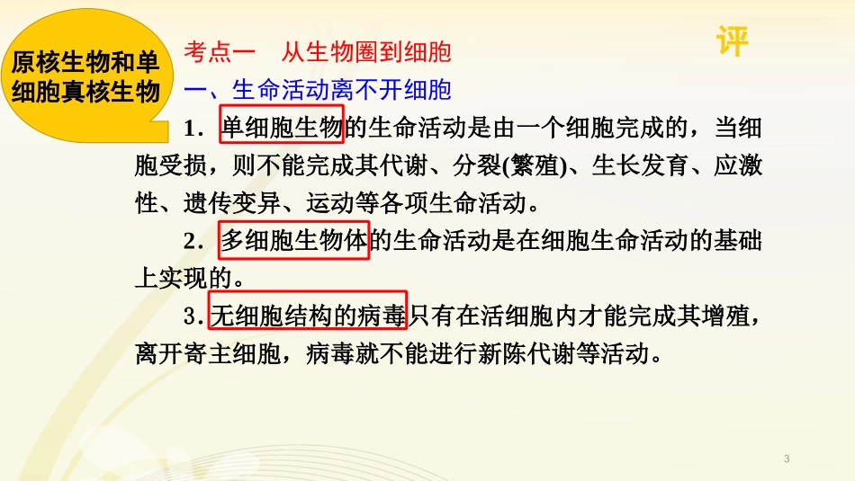 第一讲走近细胞_第3页