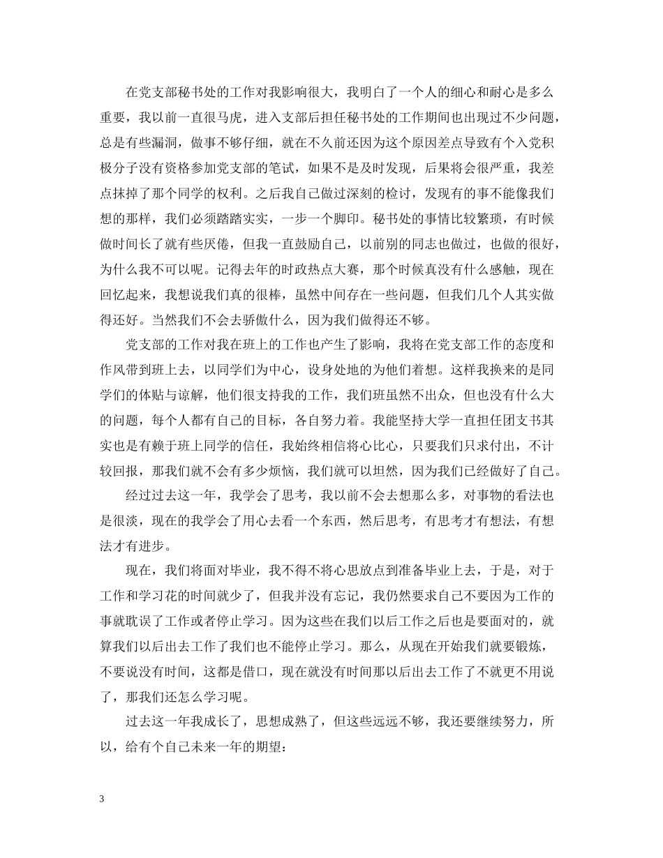 学生预备党员思想学习工作总结_第3页