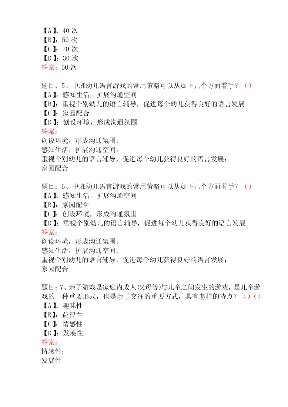 国开形成性考核50918《学前游戏理论与指导》形考任务(1-4)试题及_第2页