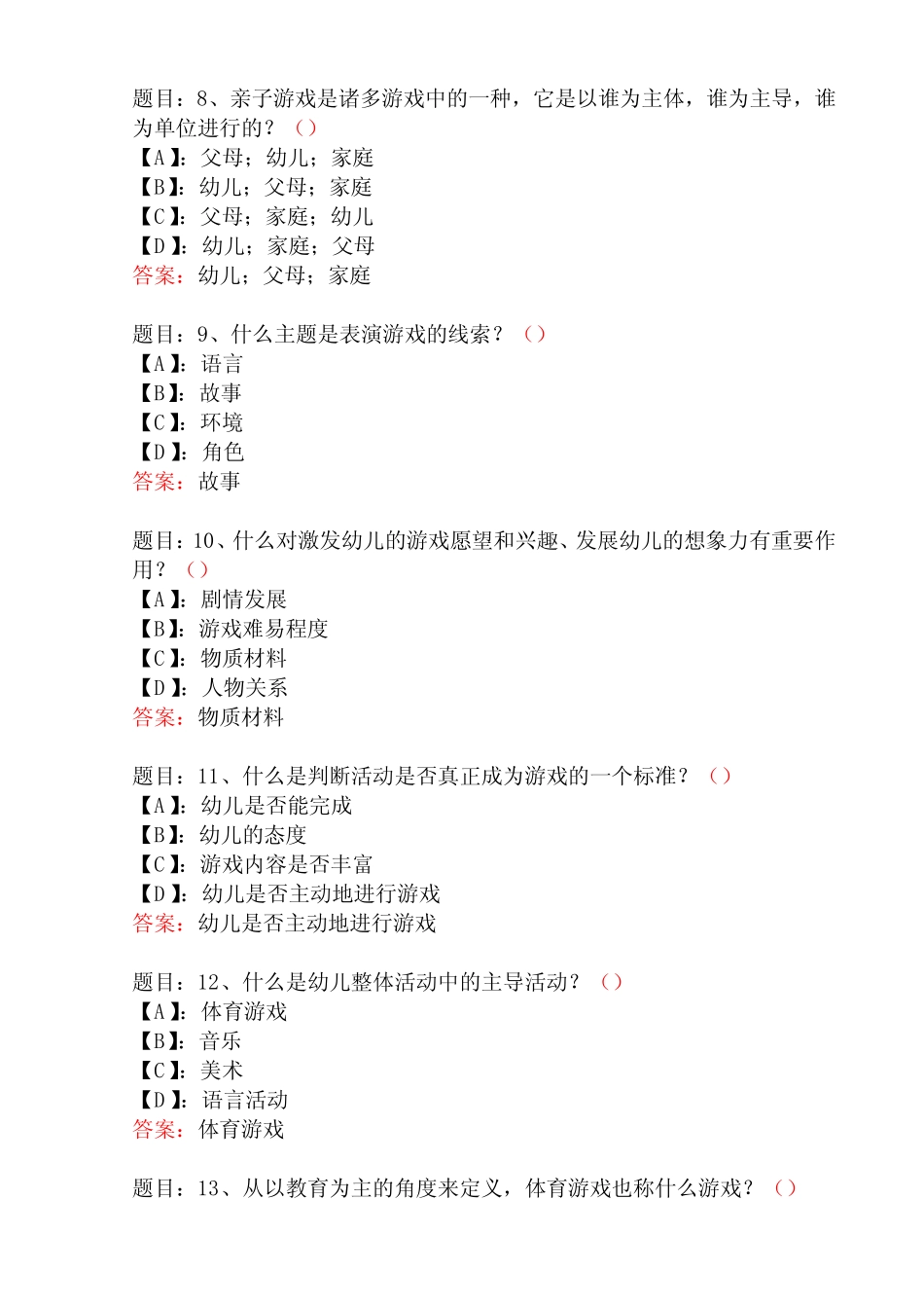 国开形成性考核50918《学前游戏理论与指导》形考任务(1-4)试题及_第3页