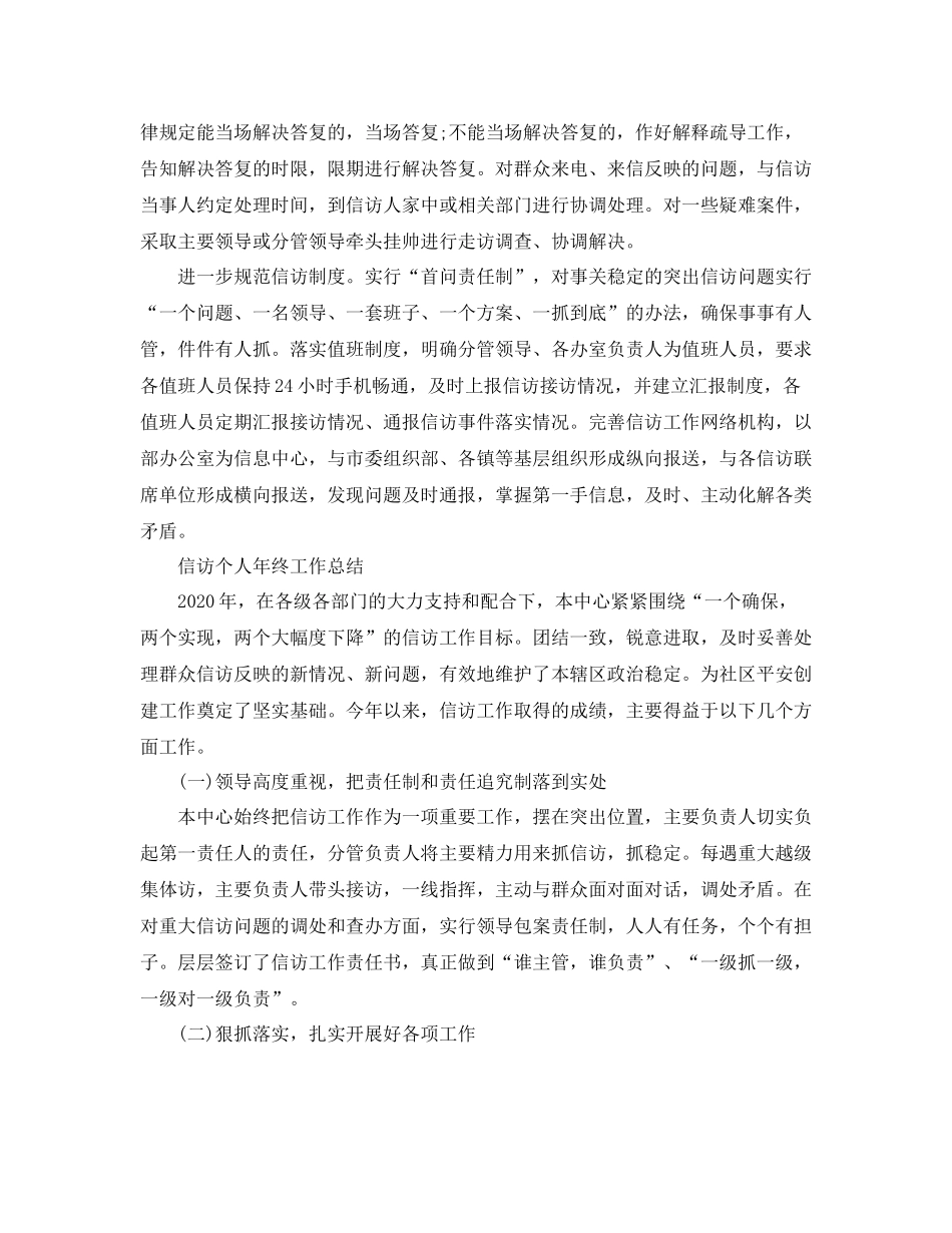 信访工作总结汇报范文_第2页