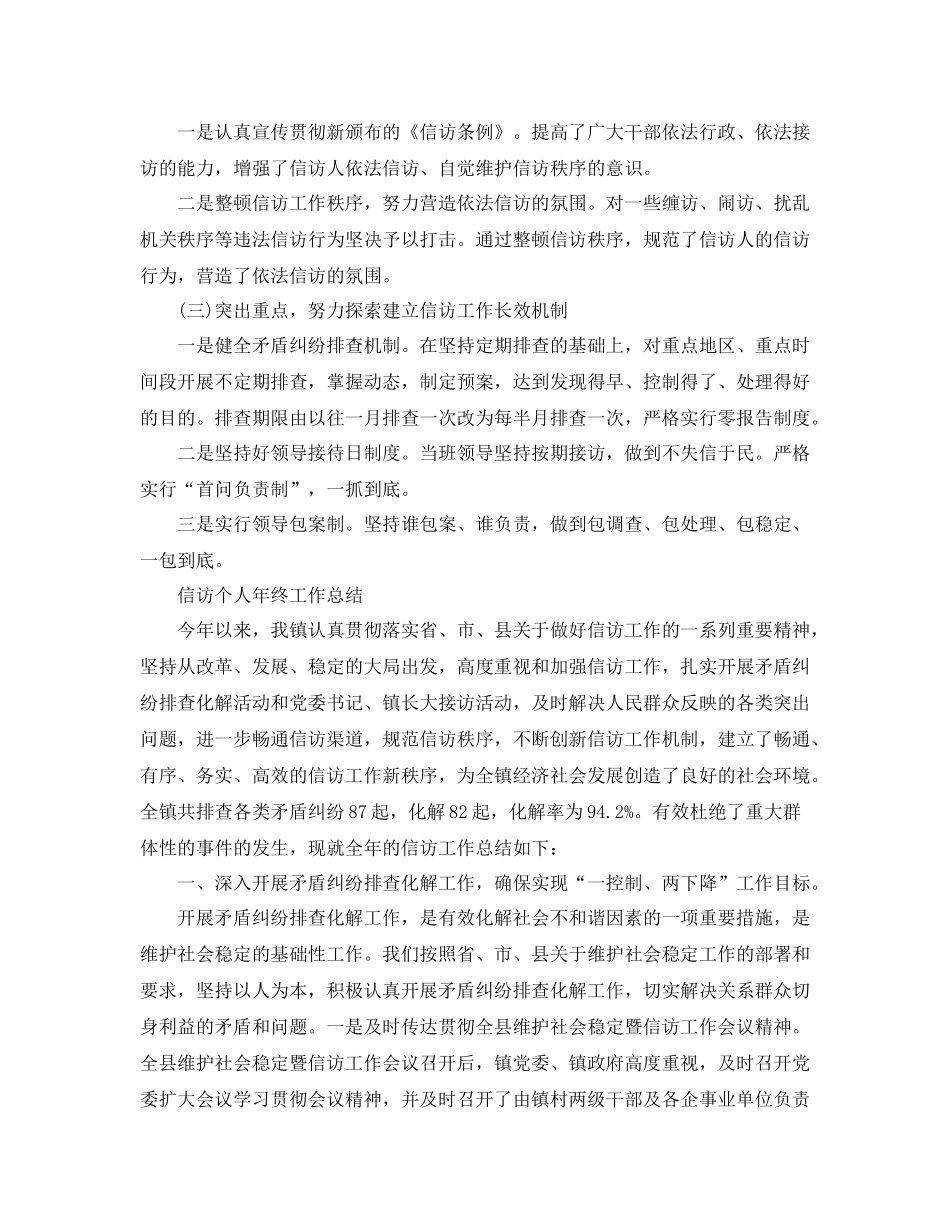 信访工作总结汇报范文_第3页