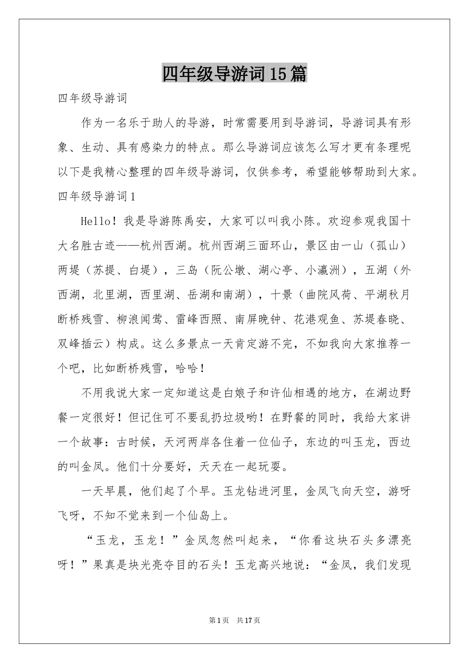 四年级导游词15篇_第1页