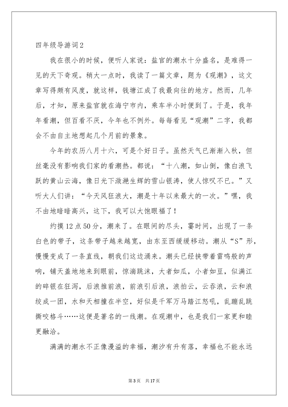 四年级导游词15篇_第3页