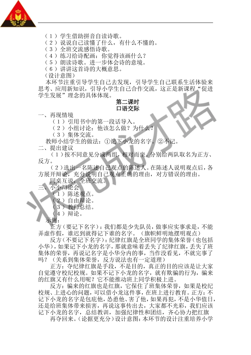 语文园地六（教案）_第3页