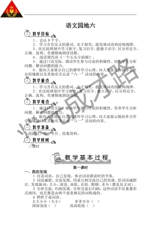 语文园地六（教案）