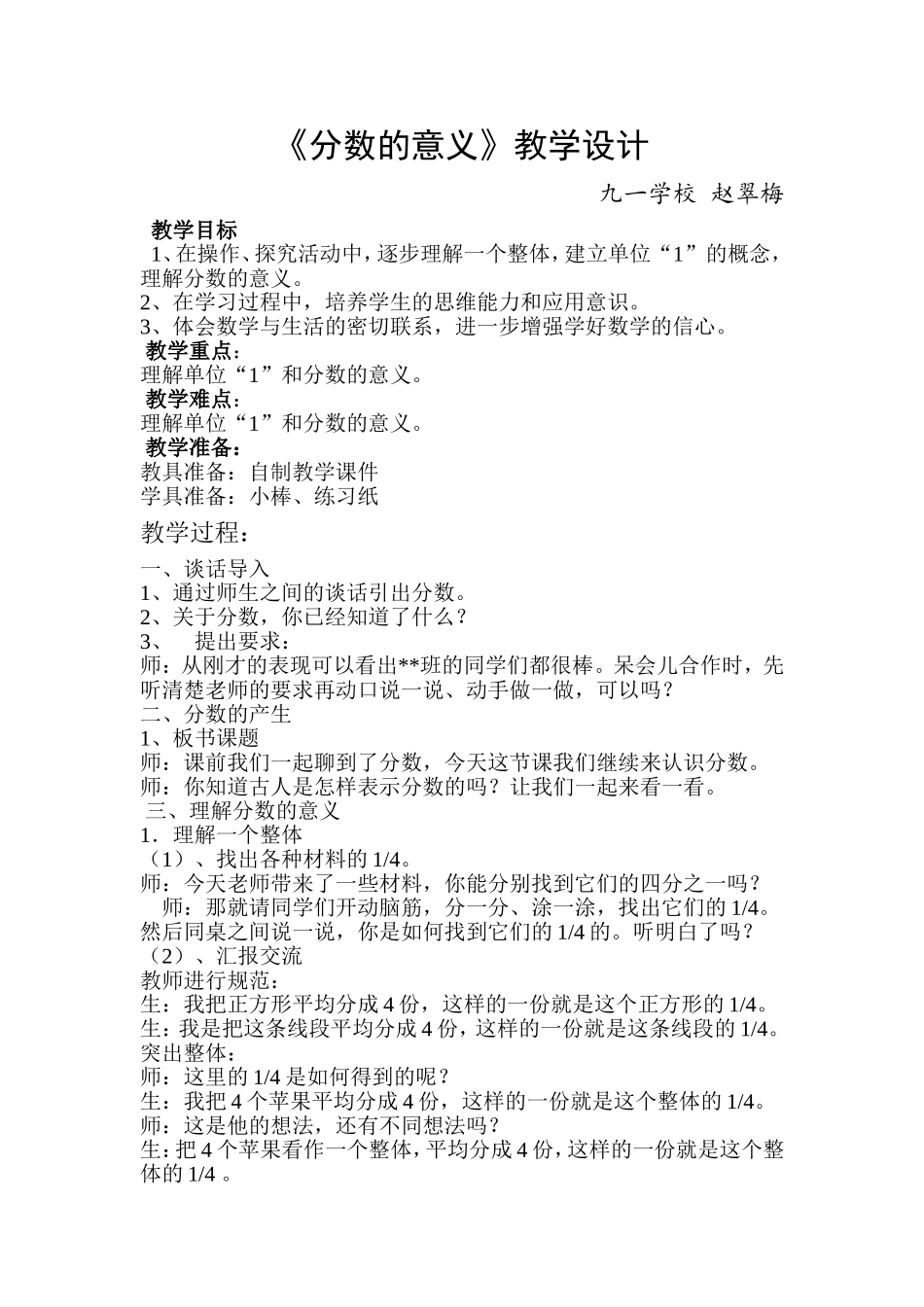 分数的意义教学设计 (4)_第1页