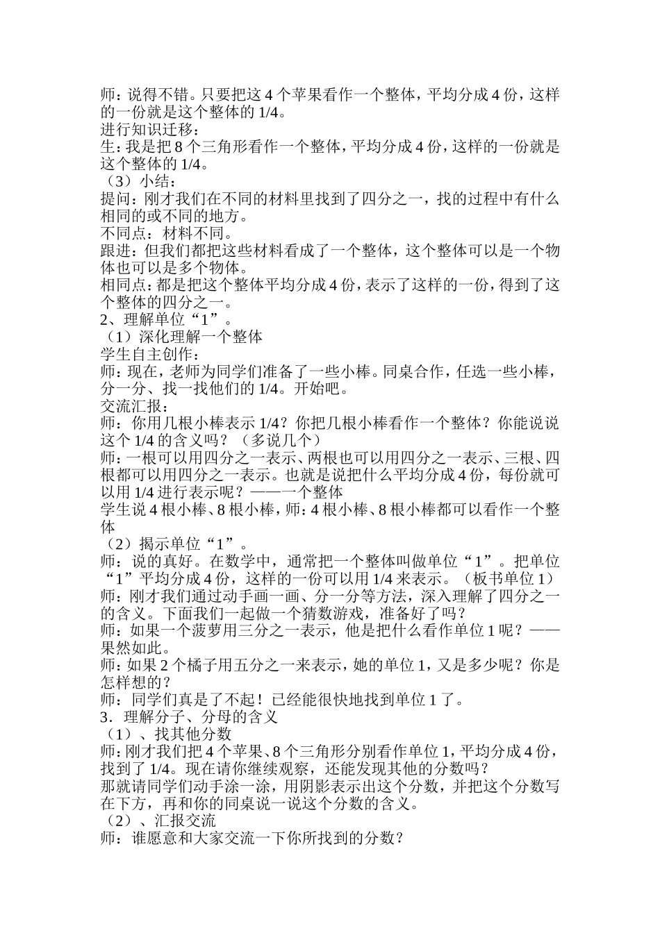 分数的意义教学设计 (4)_第2页