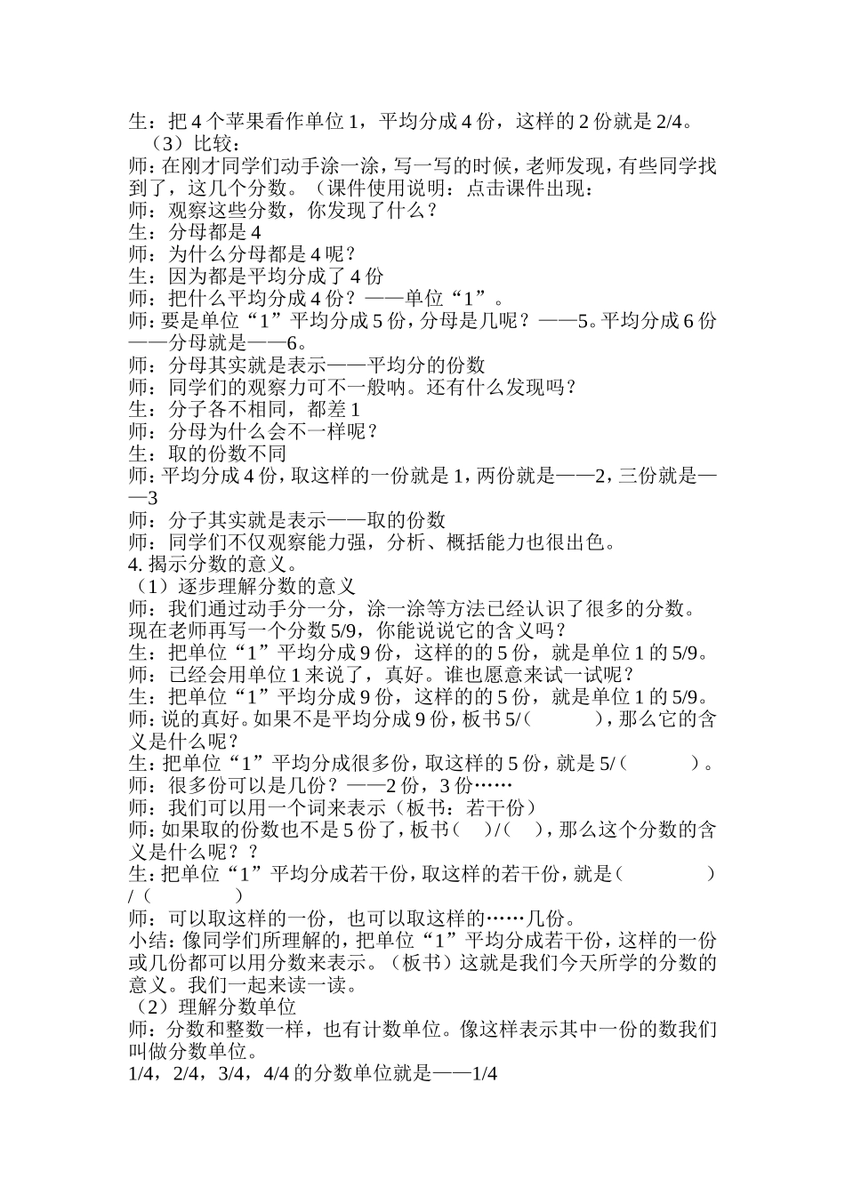 分数的意义教学设计 (4)_第3页