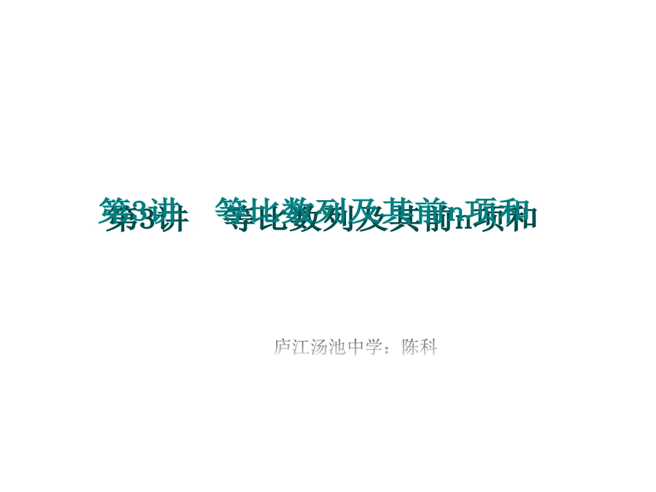 等比数列及其前n项和课件_第1页