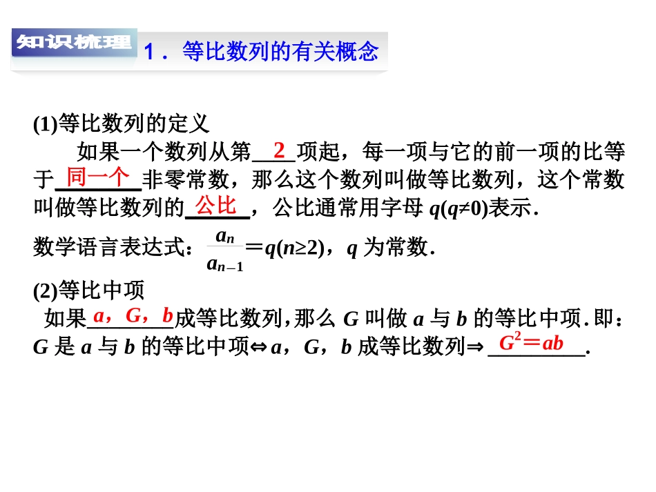 等比数列及其前n项和课件_第2页