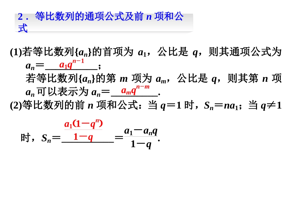 等比数列及其前n项和课件_第3页